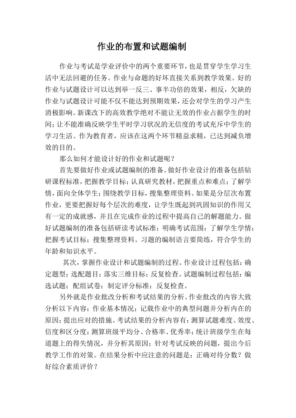 作业的布置和试题编制_第1页