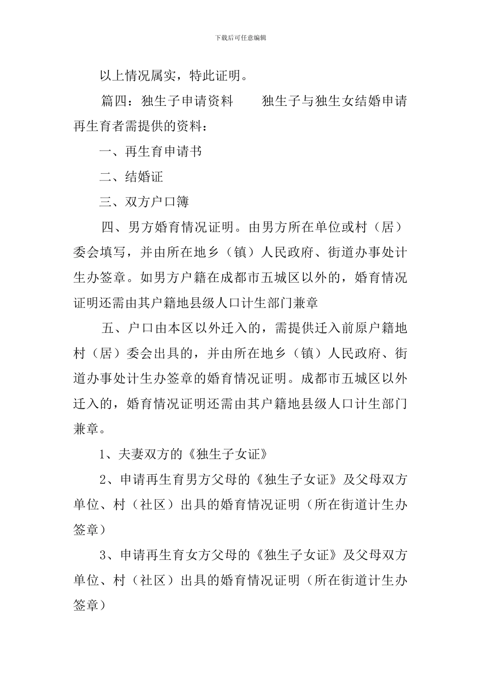 办理独生子女证介绍信_第2页