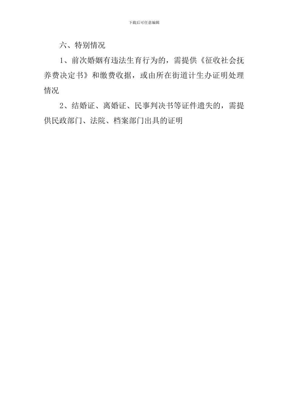 办理独生子女证介绍信_第3页