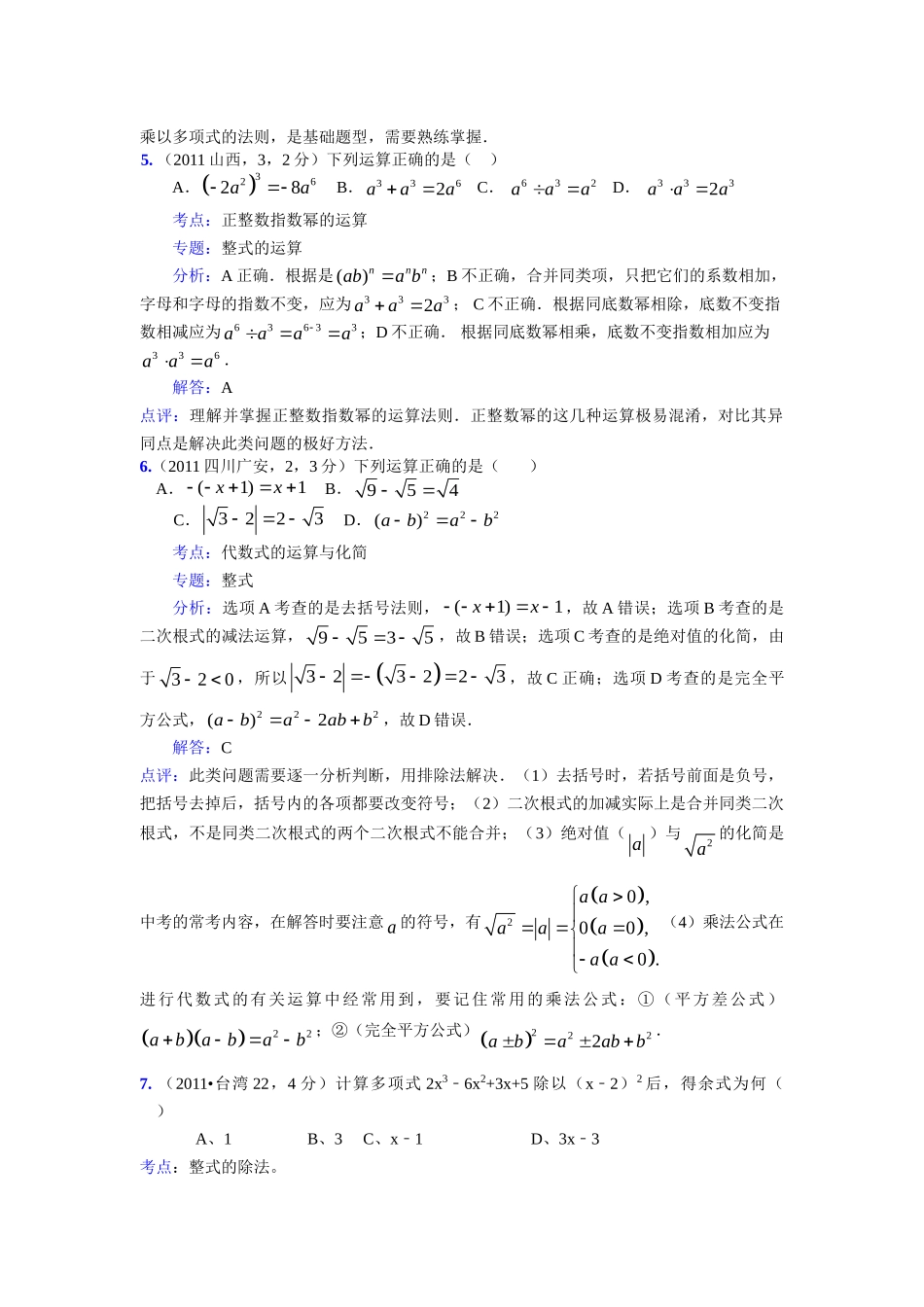整式的乘际与因式分解中考真题精选_第2页