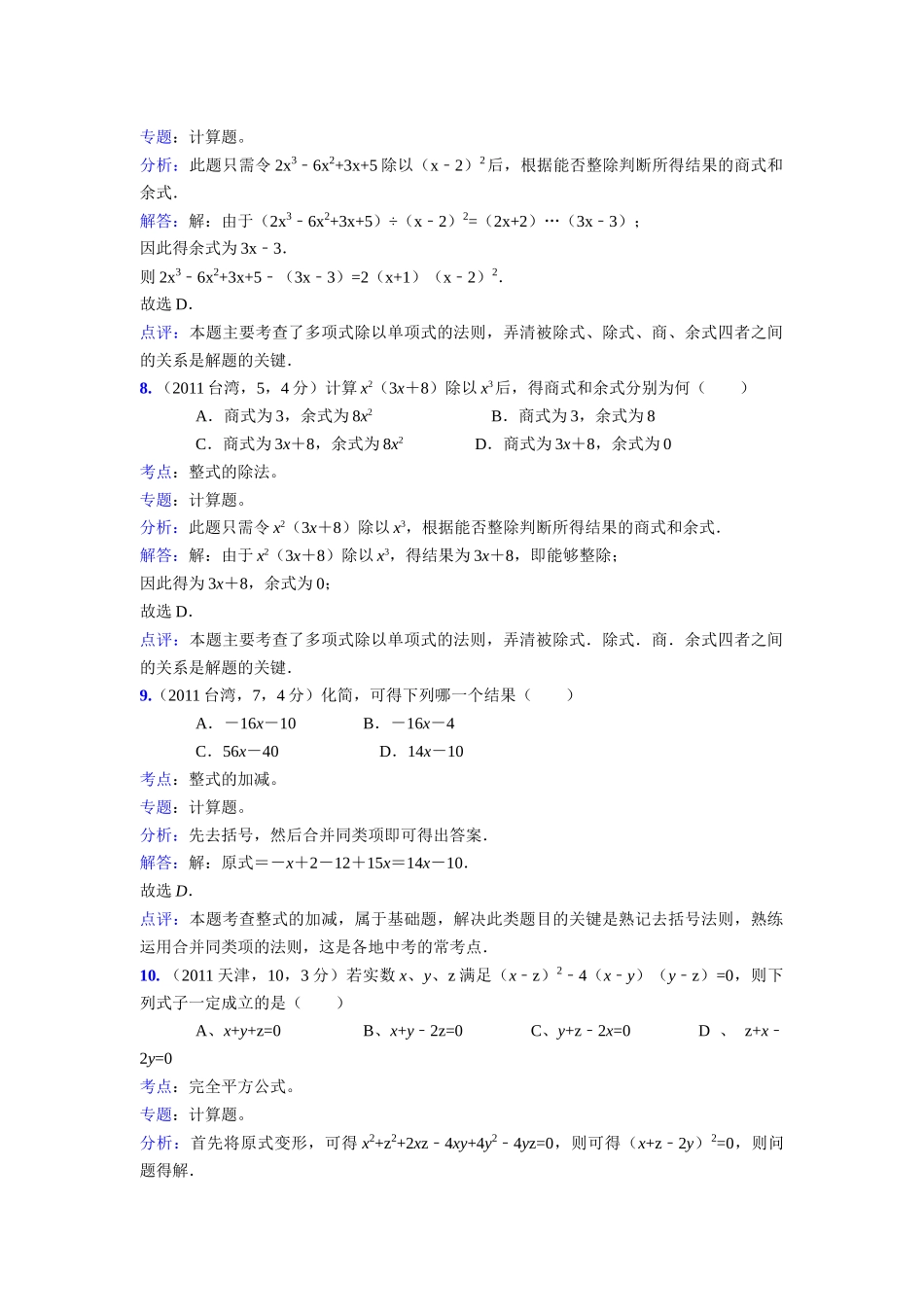 整式的乘际与因式分解中考真题精选_第3页