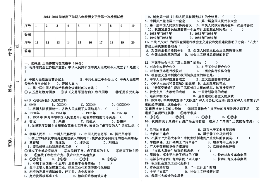 八年级历史下学期第一次单元检测试题2_第1页