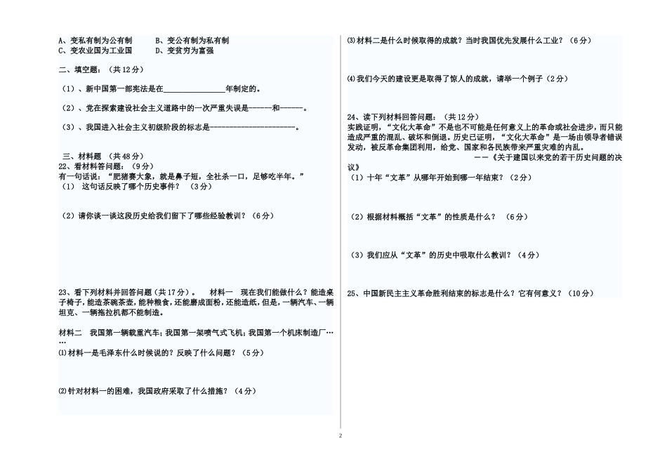 八年级历史下学期第一次单元检测试题2_第2页