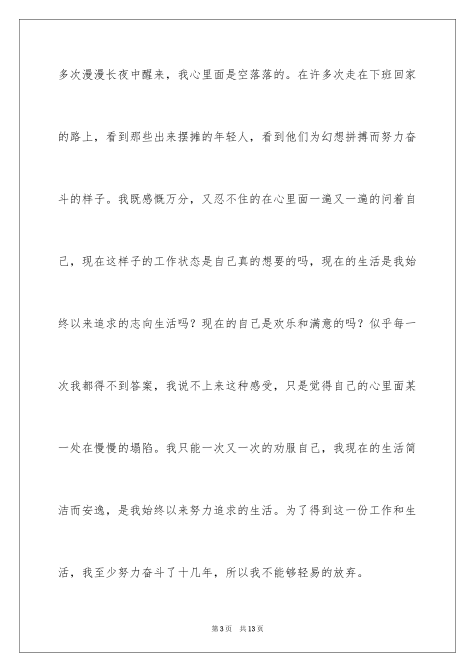 2024学校后勤主任辞职报告_1_第3页