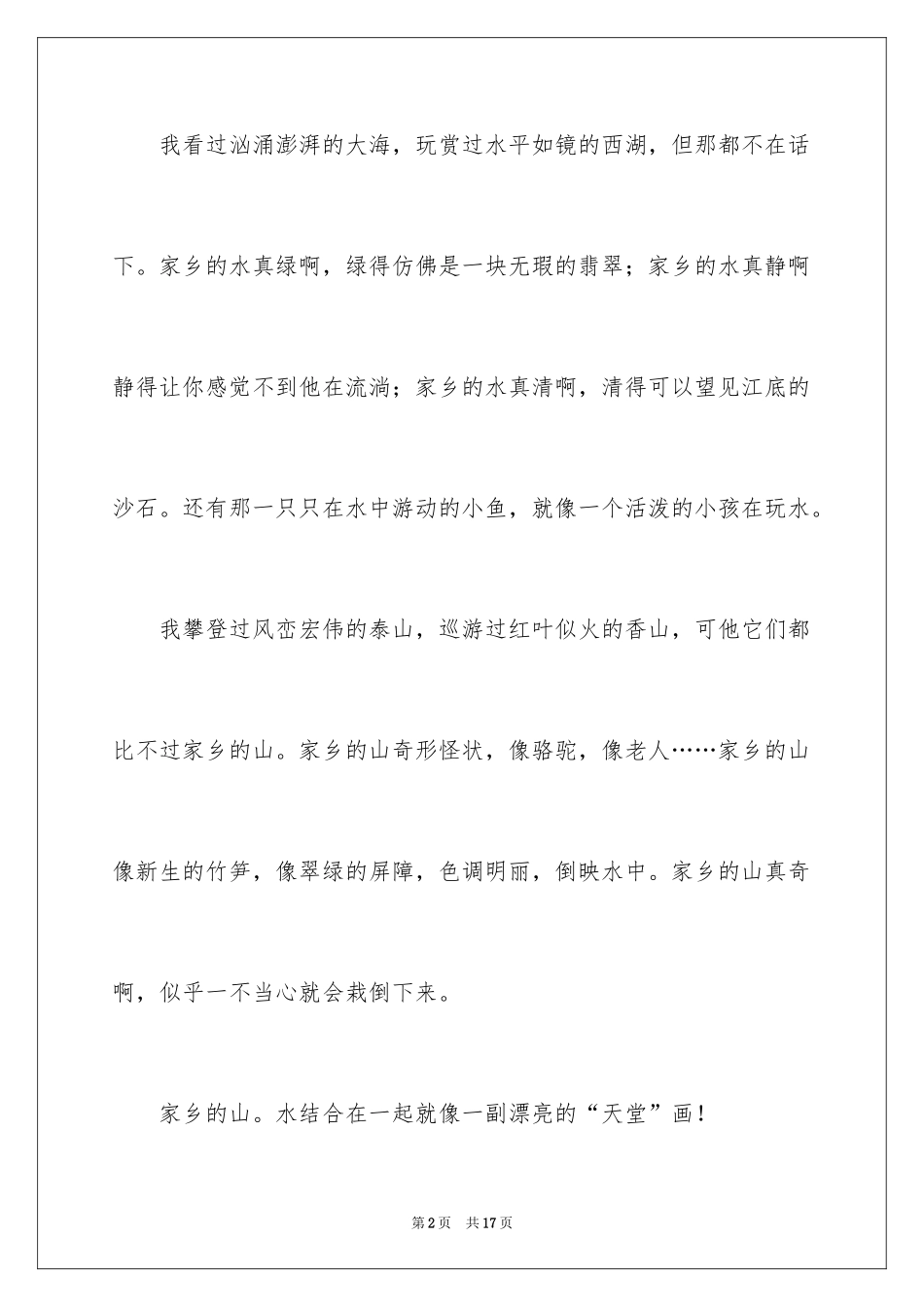 2024写家乡小学作文_第2页