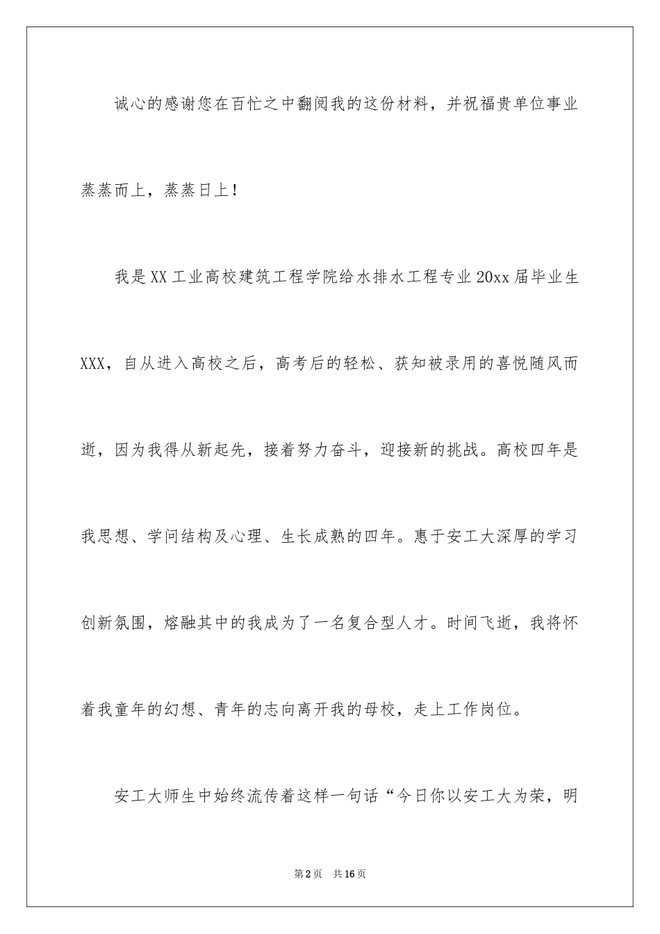 2024土建求职信_9_第2页