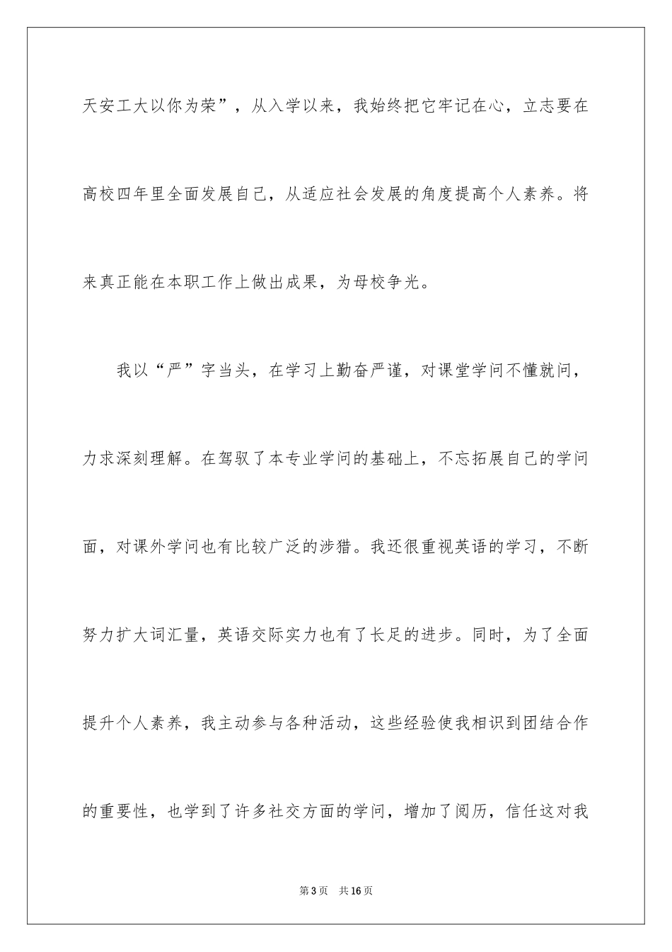 2024土建求职信_9_第3页
