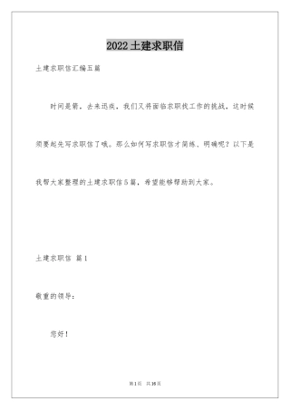 2024土建求职信_9