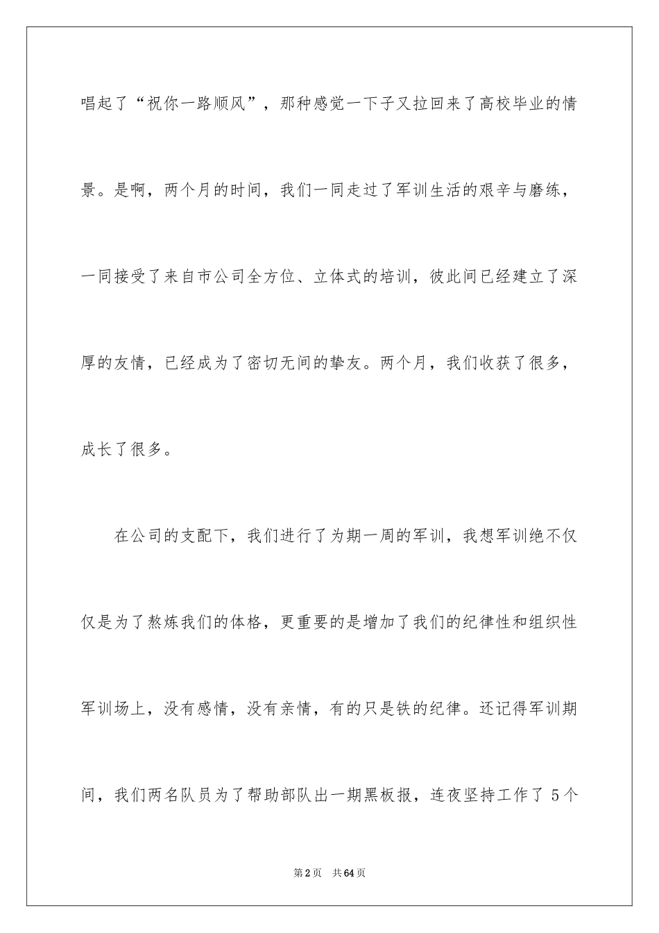 2024公司军训心得体会_9_第2页