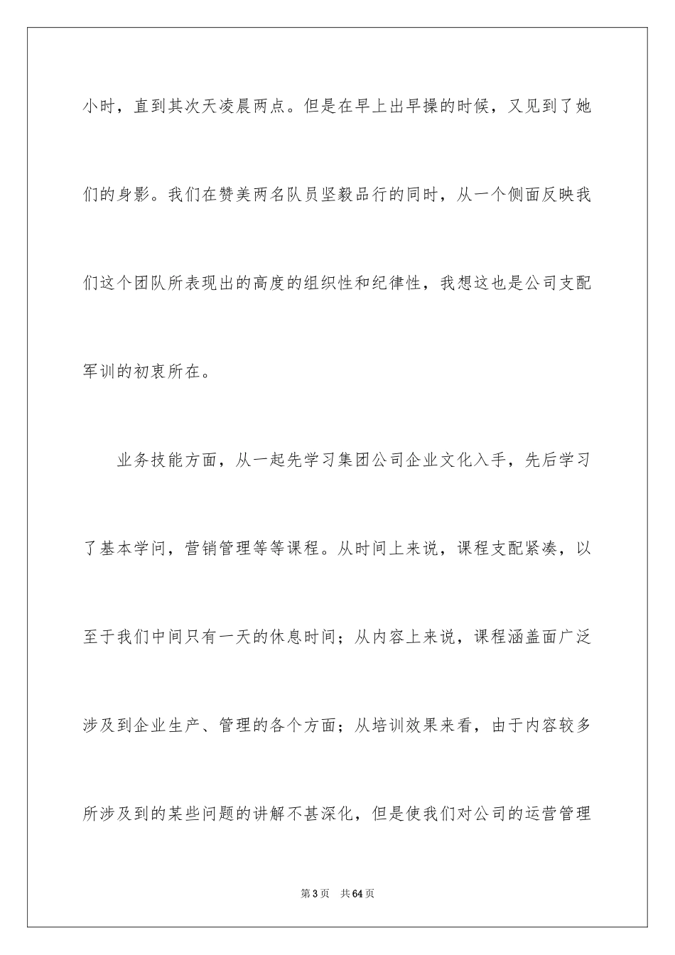 2024公司军训心得体会_9_第3页