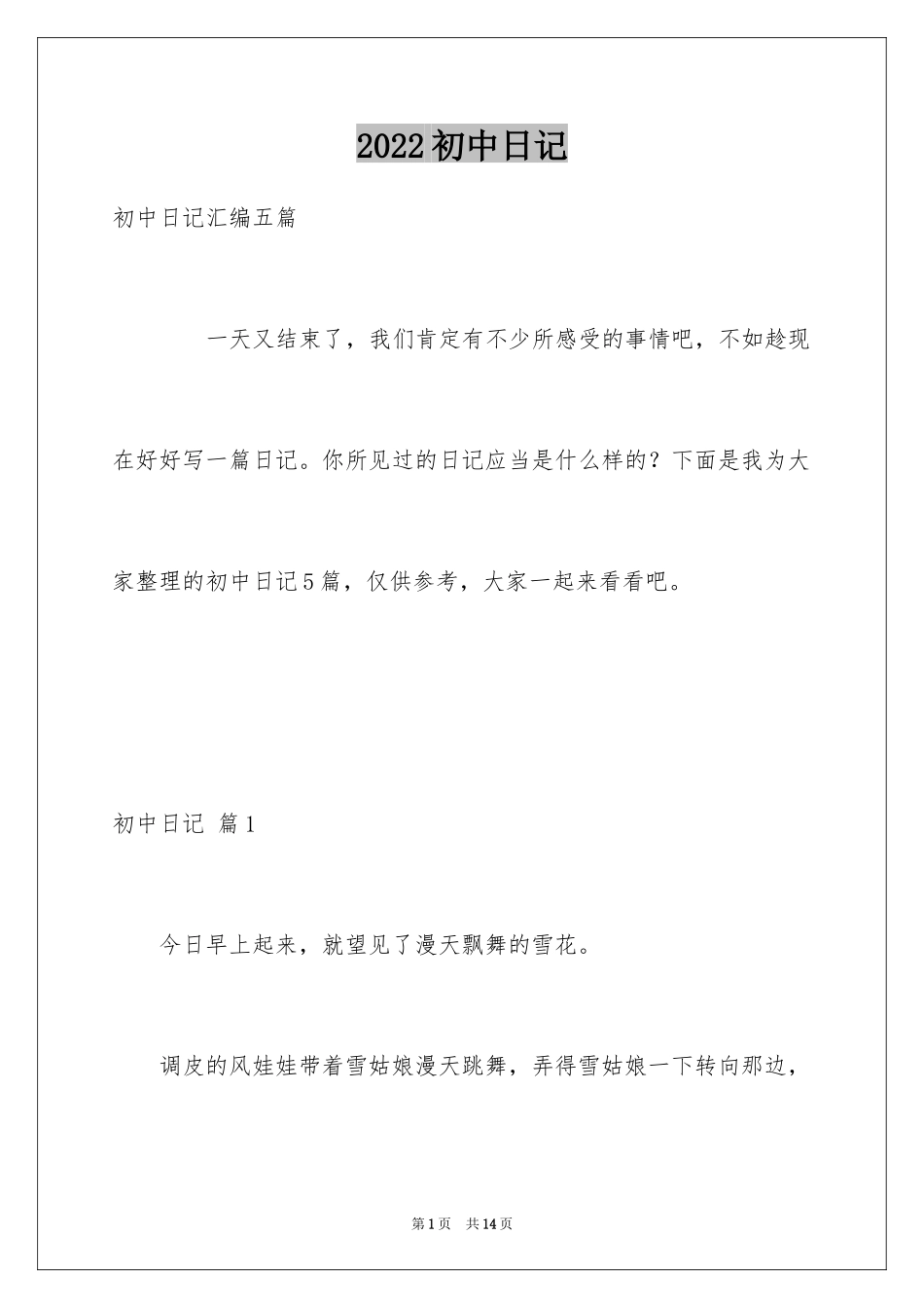 2024初中日记_57_第1页