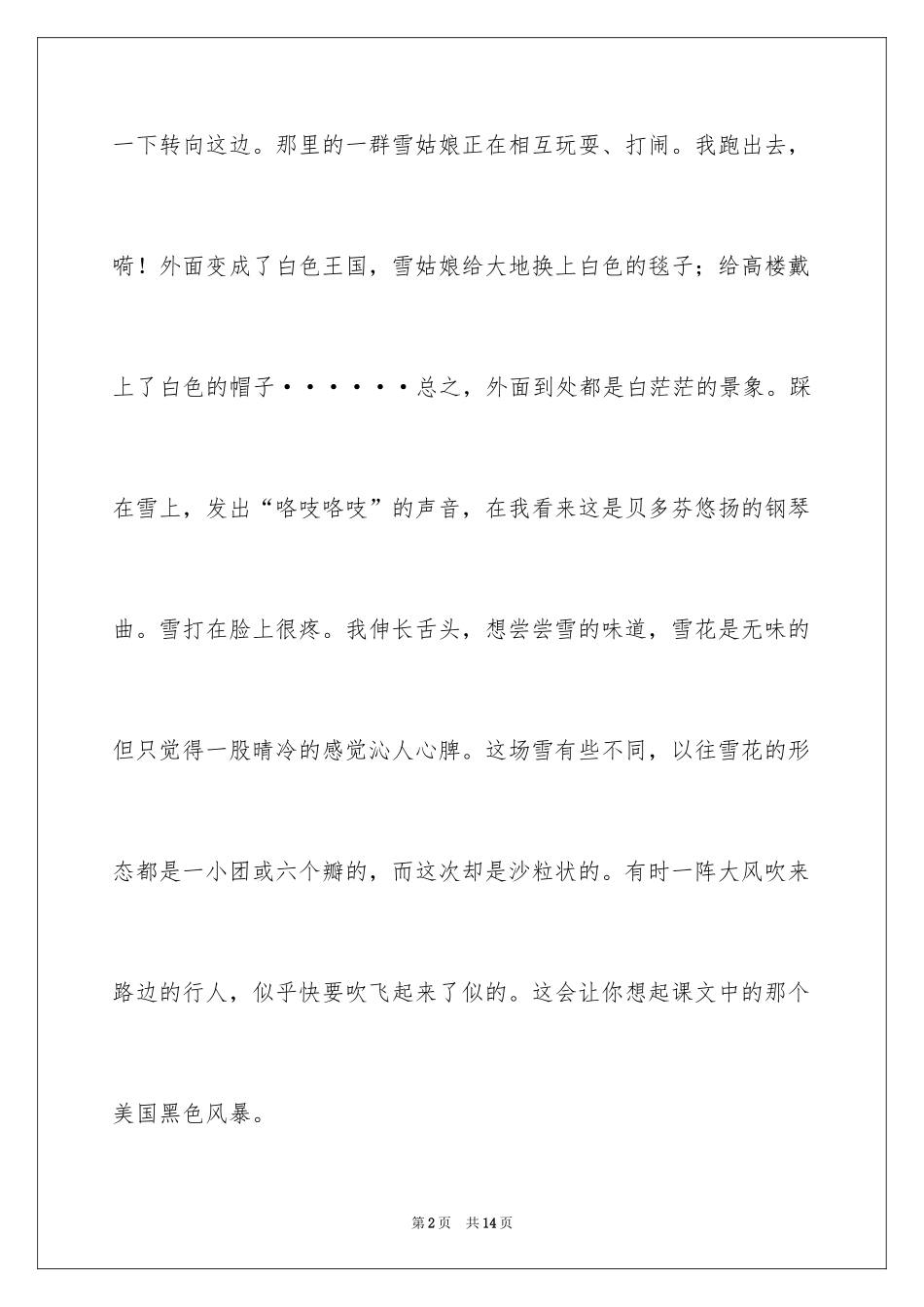 2024初中日记_57_第2页