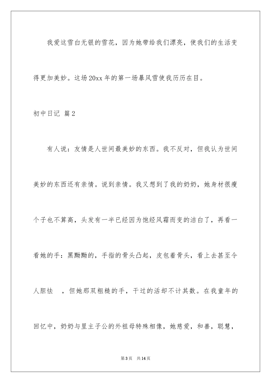 2024初中日记_57_第3页
