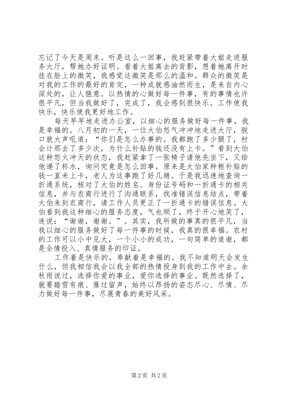 爱岗敬业演讲范文精选_第2页