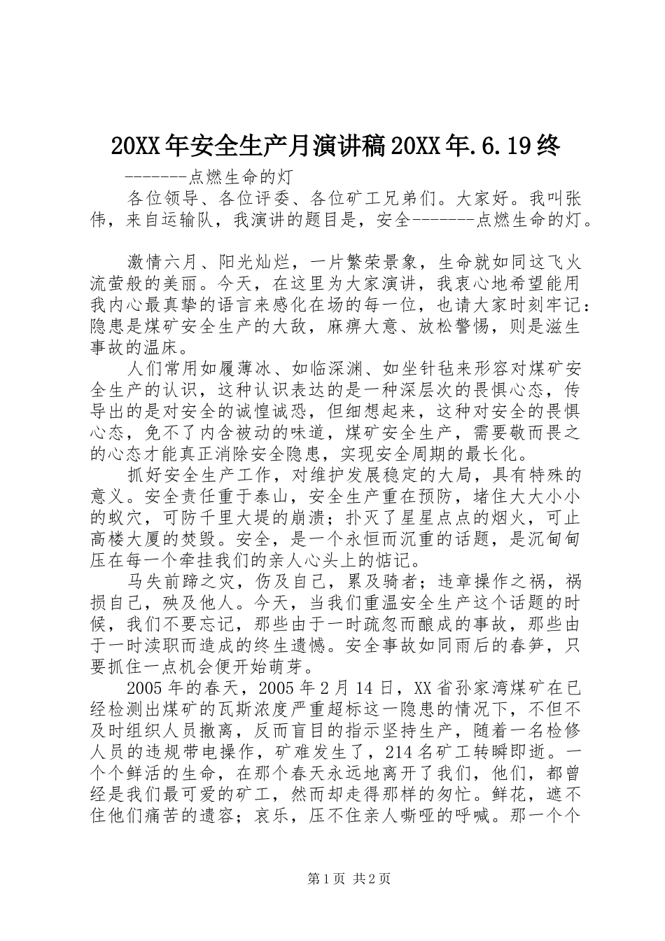 20XX年安全生产月演讲20XX年.6.19终(3)_第1页