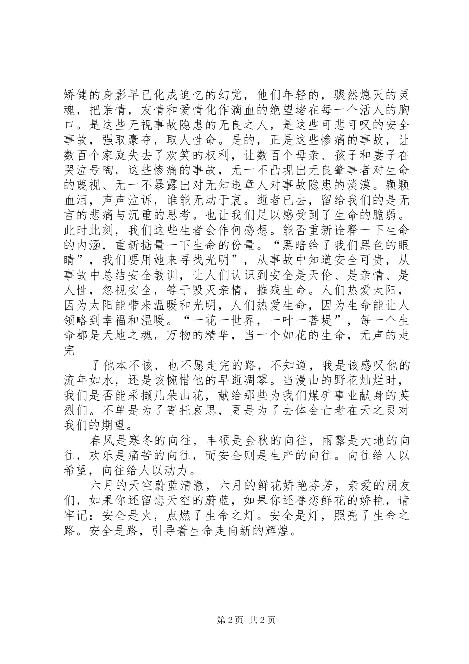 20XX年安全生产月演讲20XX年.6.19终(3)_第2页