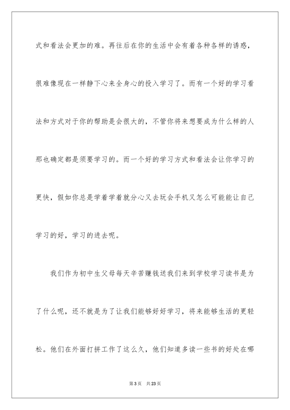 2024努力学习演讲稿_12_第3页
