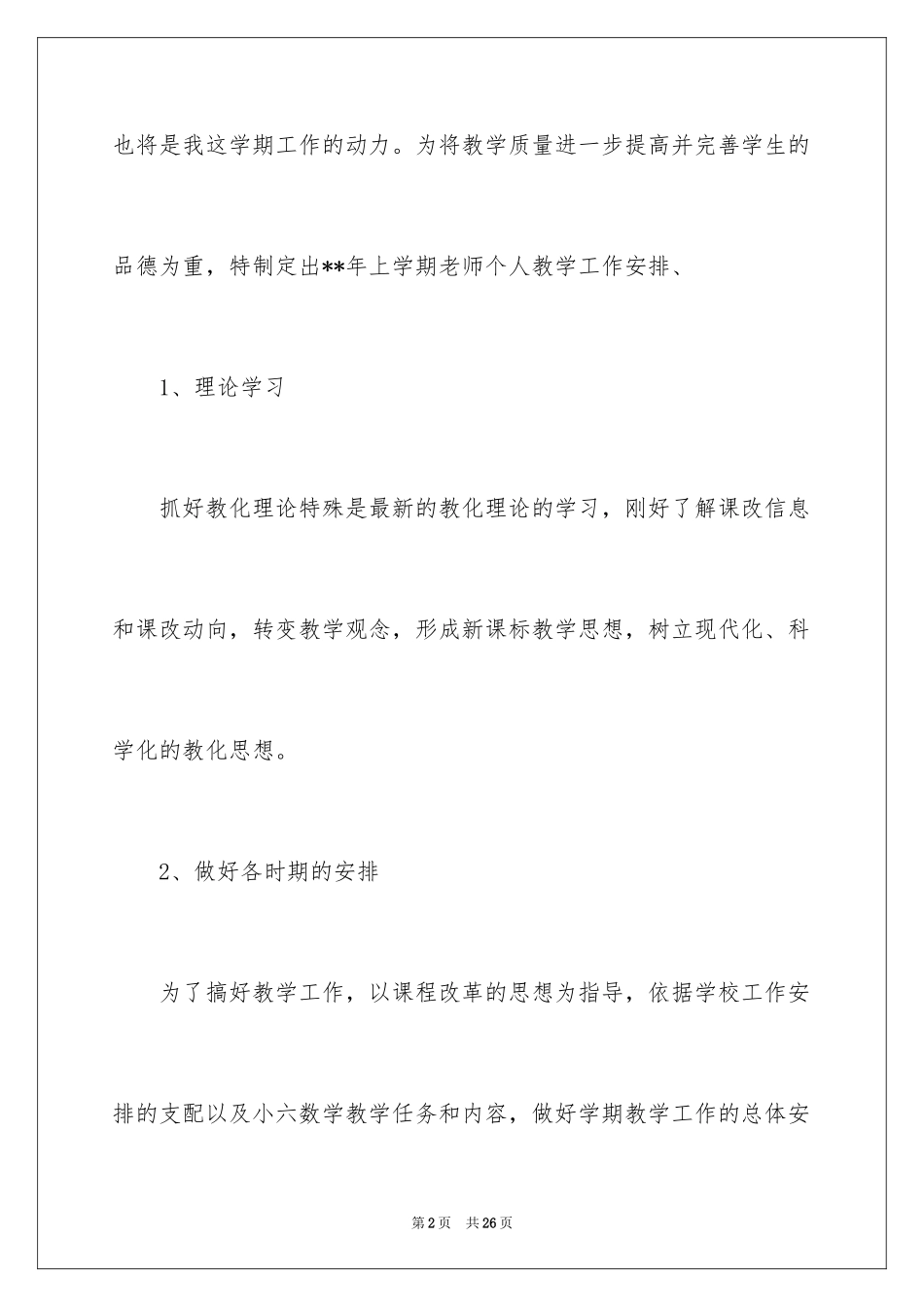 2024个人的工作计划_32_第2页
