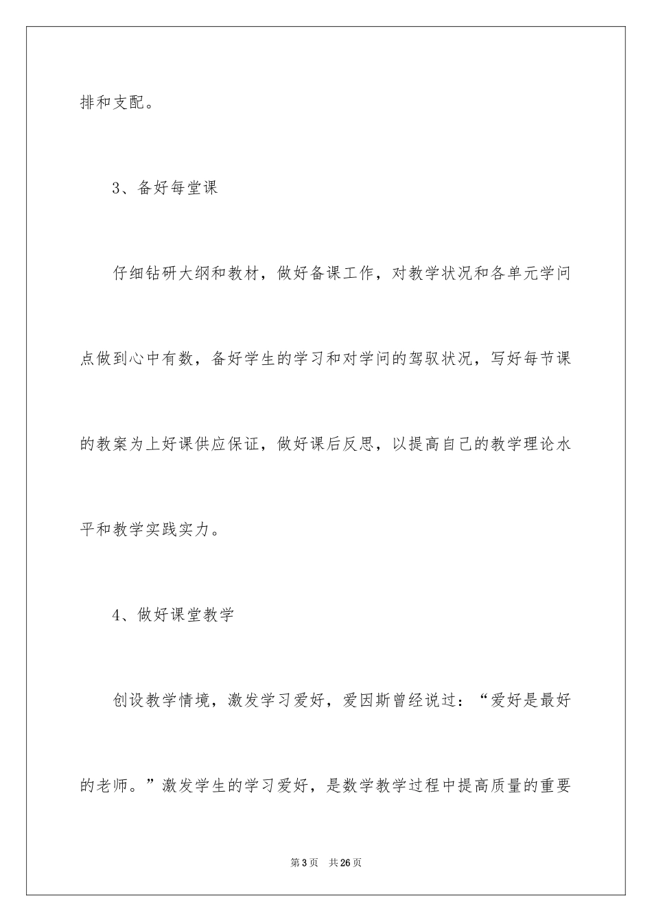 2024个人的工作计划_32_第3页