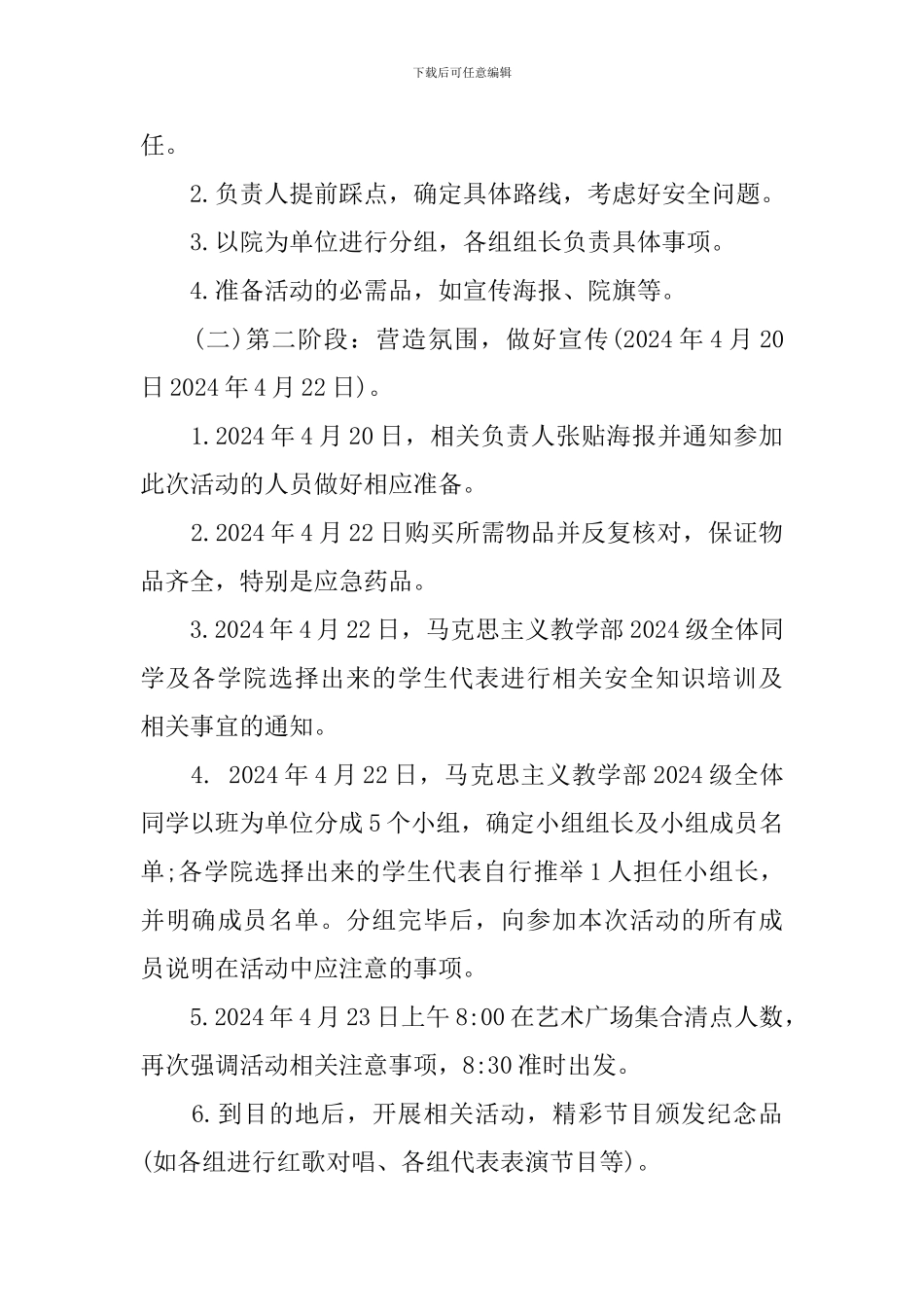 2024年开展重走长征路活动方案_第2页