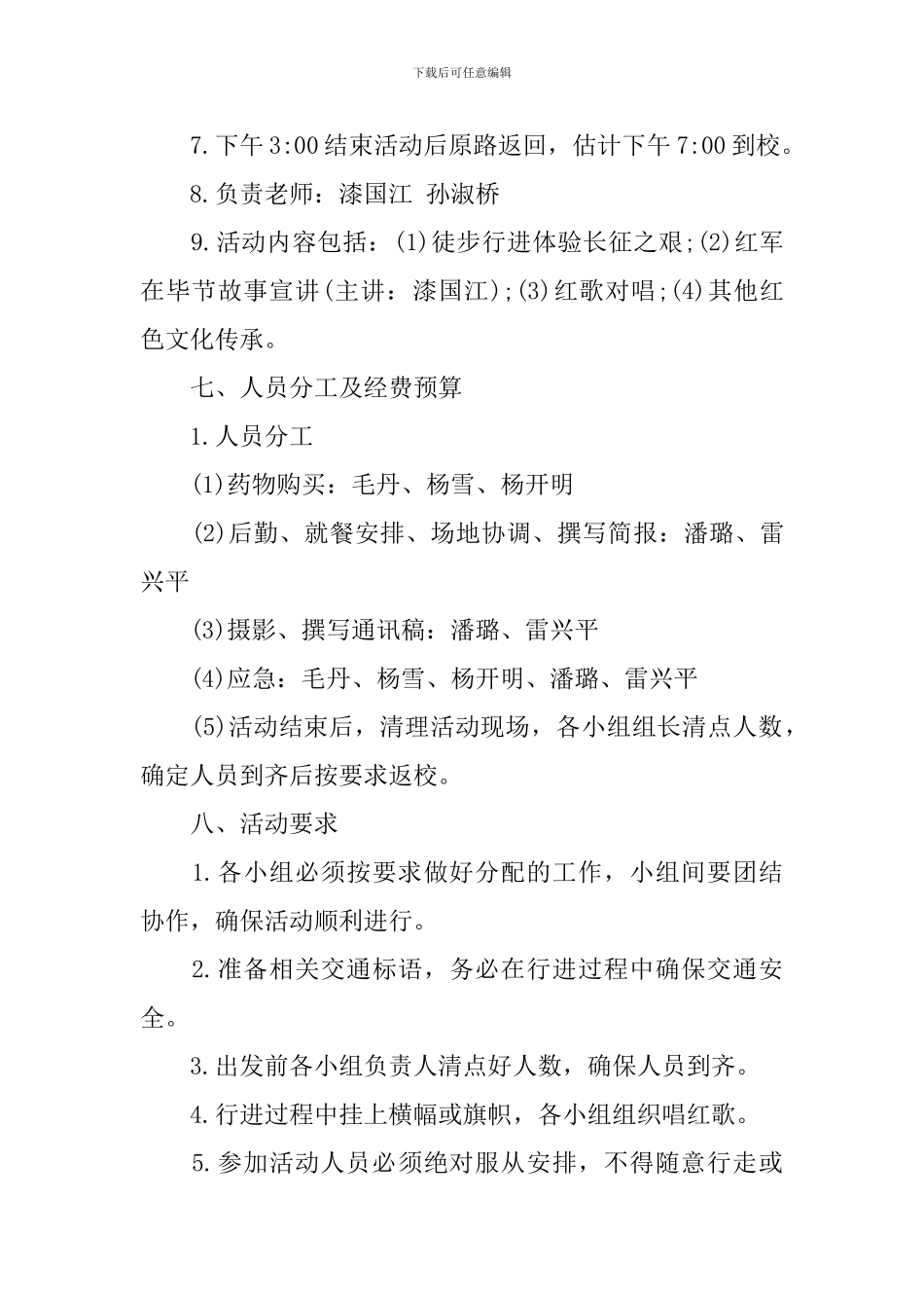 2024年开展重走长征路活动方案_第3页