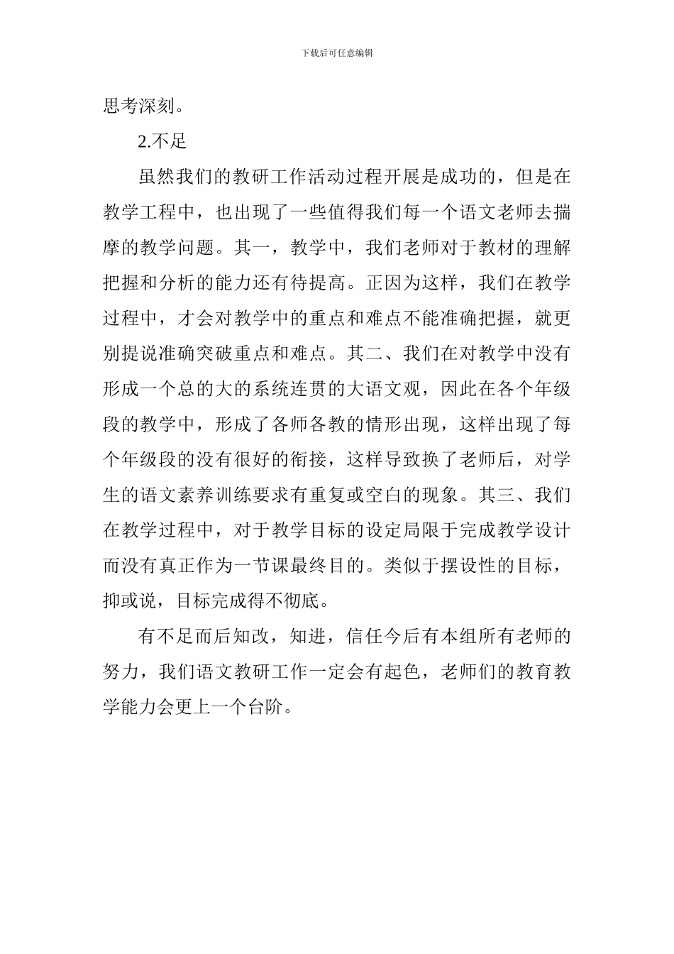 2024年语文教研工作总结_第2页