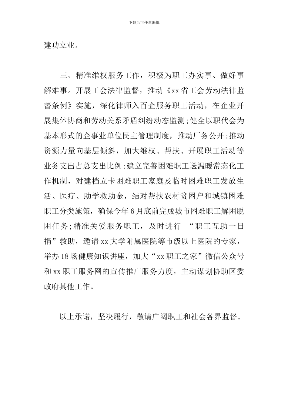 总工会党组书记转变作风承诺书_第2页