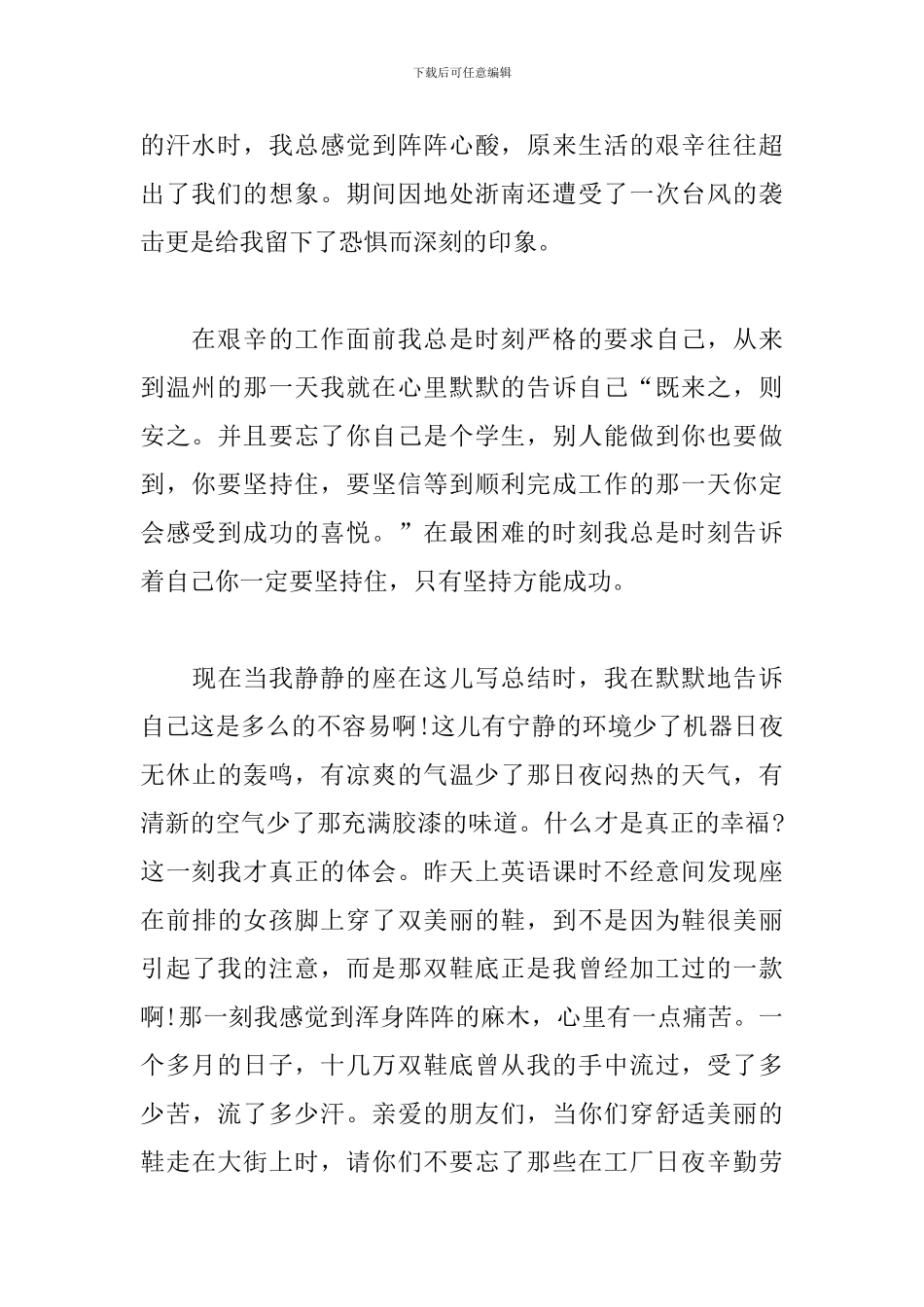 2024鞋厂实习报告_第2页