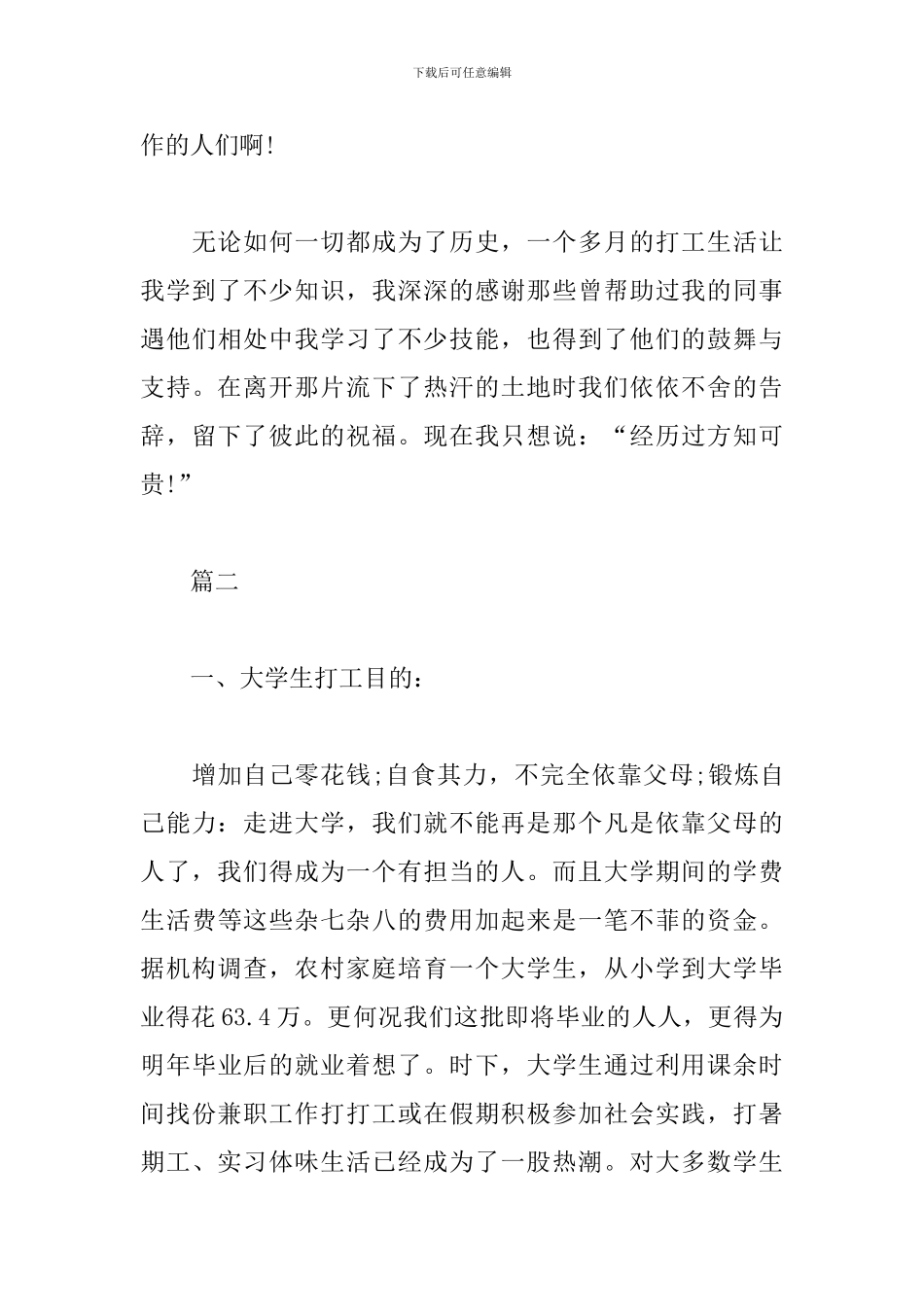 2024鞋厂实习报告_第3页