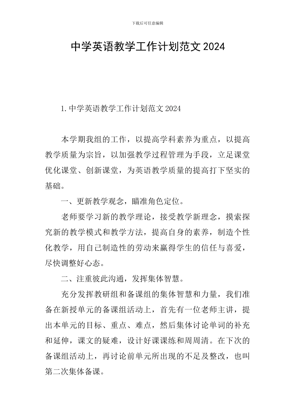中学英语教学工作计划范文2024_第1页