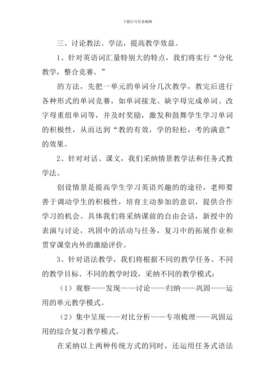 中学英语教学工作计划范文2024_第2页