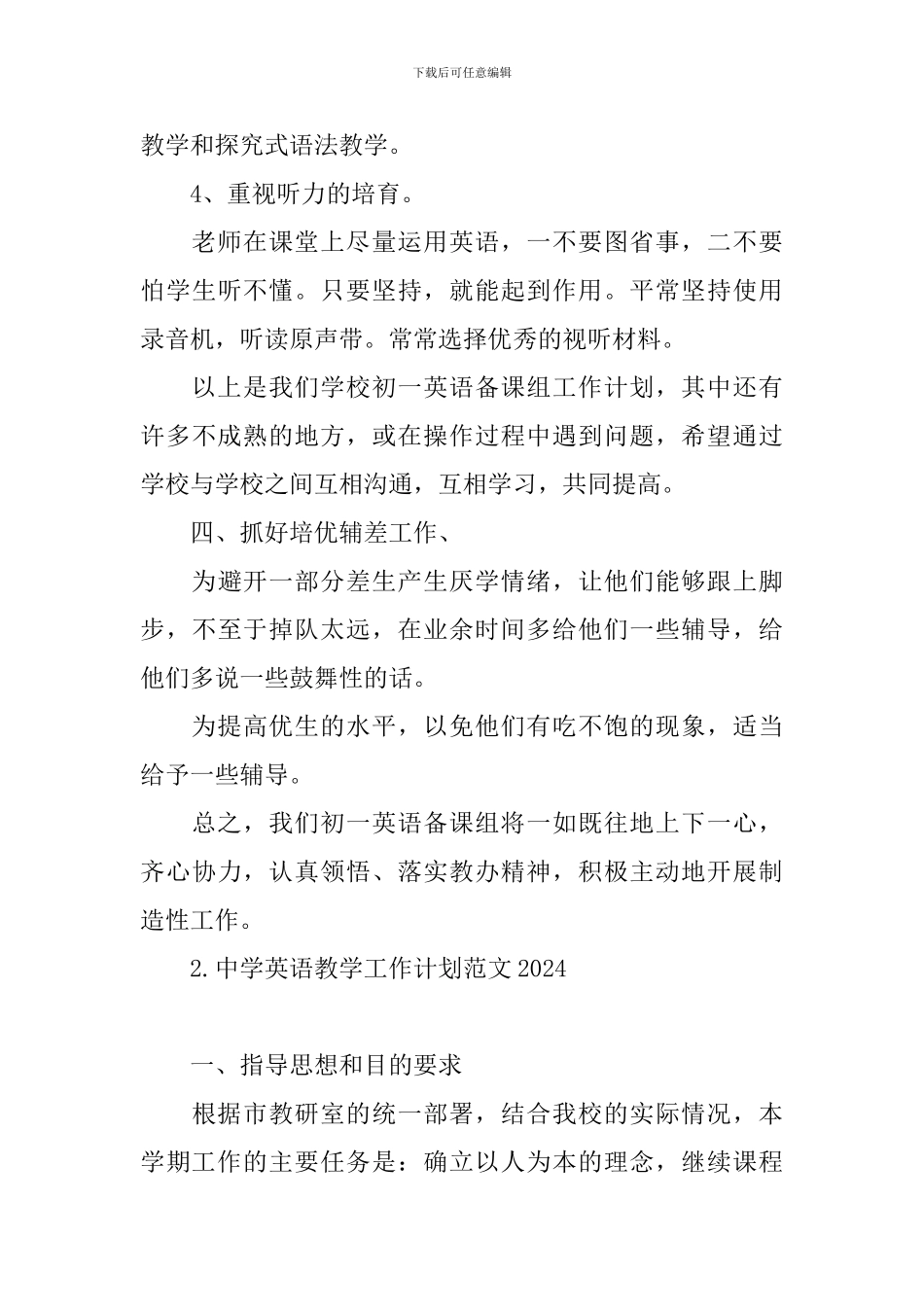 中学英语教学工作计划范文2024_第3页