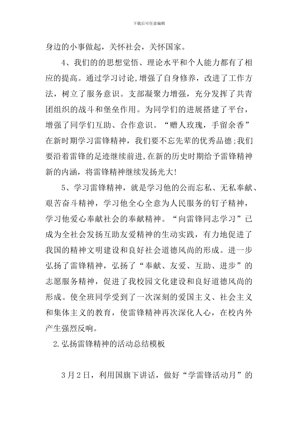 弘扬雷锋精神的活动总结模板_第2页