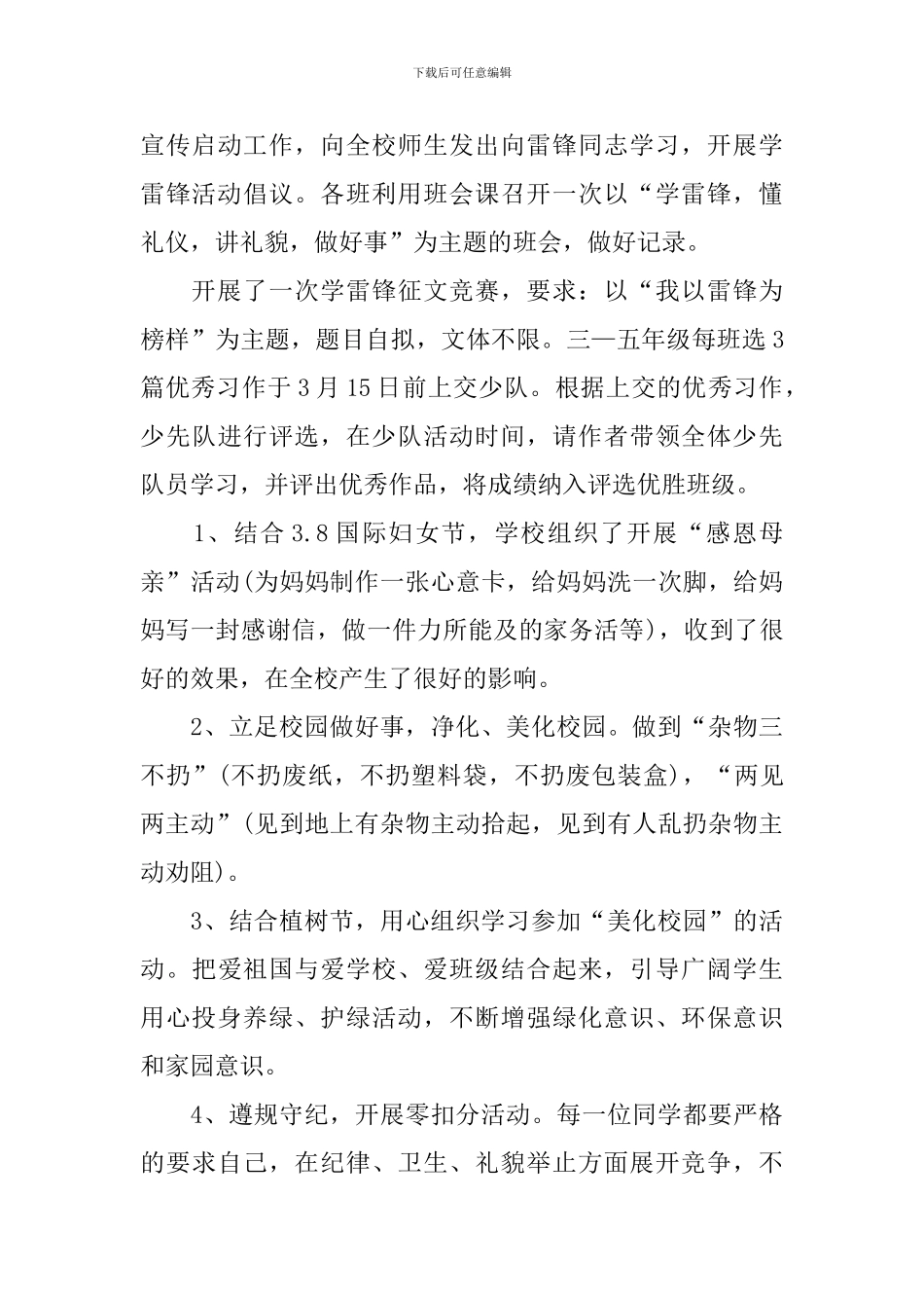 弘扬雷锋精神的活动总结模板_第3页