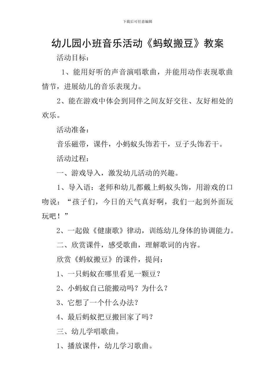 幼儿园小班音乐活动《蚂蚁搬豆》教案_第1页