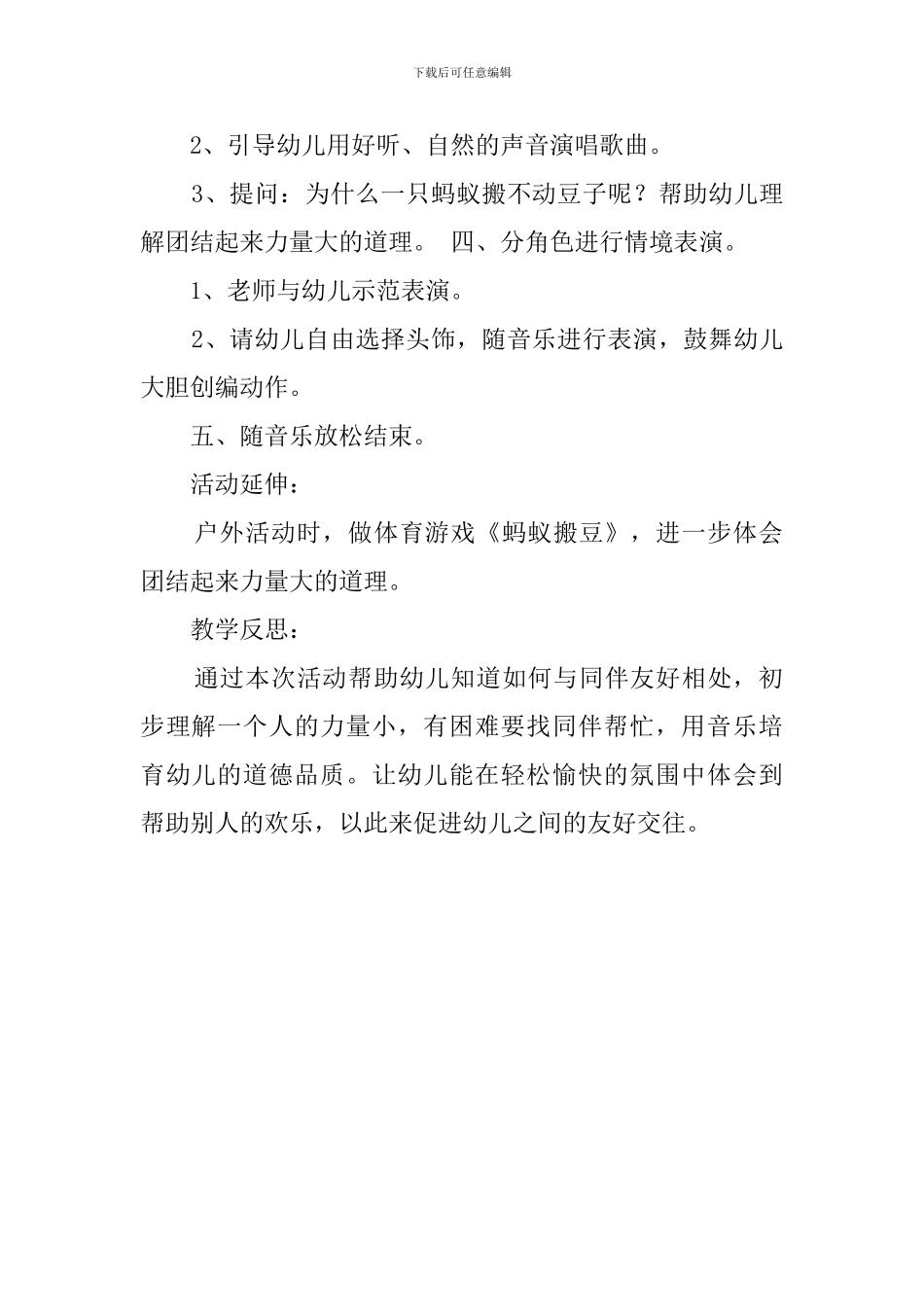 幼儿园小班音乐活动《蚂蚁搬豆》教案_第2页