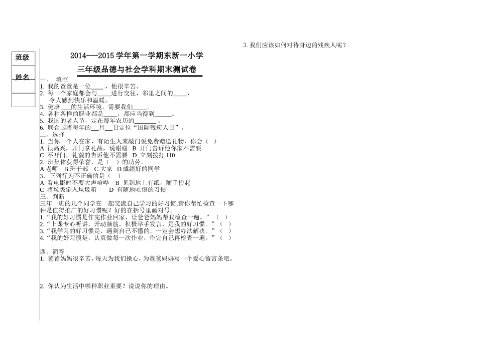 三年级上品德与社会试卷_第1页