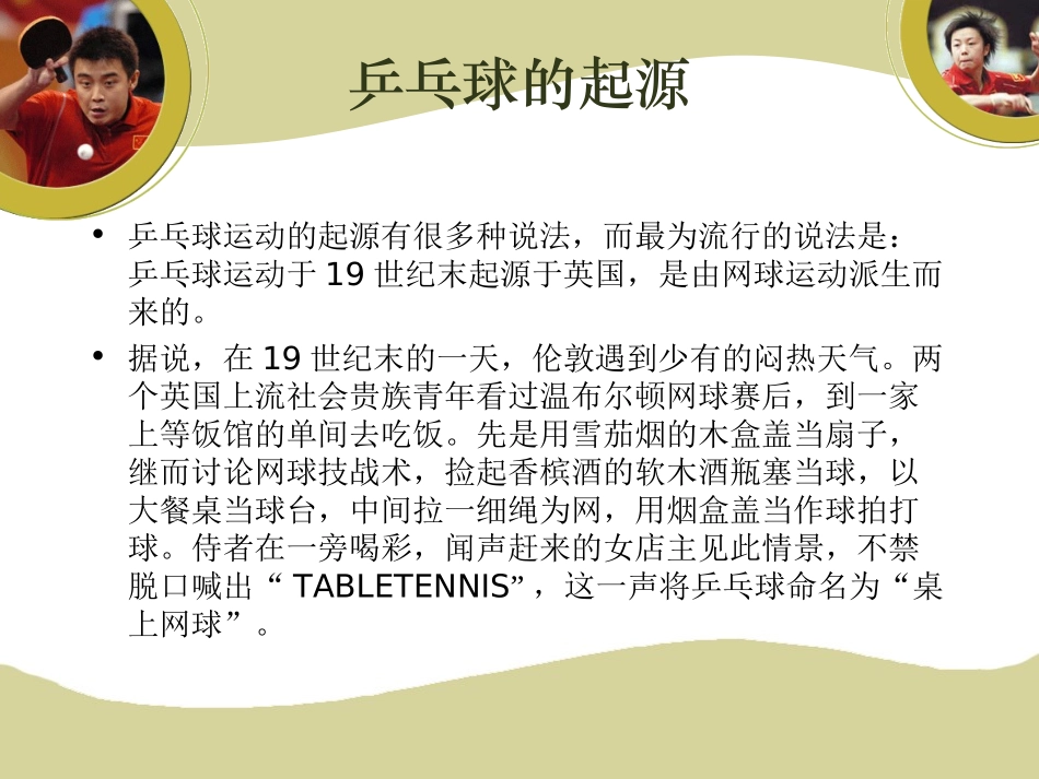 乒乓球课程教学—赵焱—勋望北校（PPT)_第2页