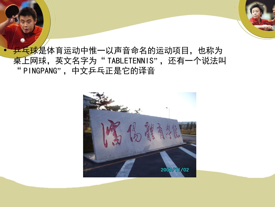 乒乓球课程教学—赵焱—勋望北校（PPT)_第3页