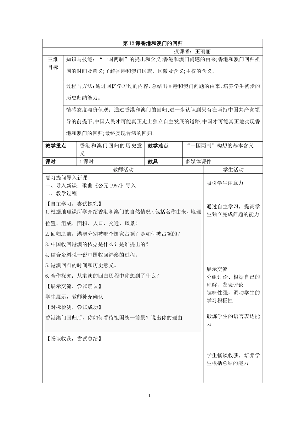 香港和澳门的回归 (2)_第1页