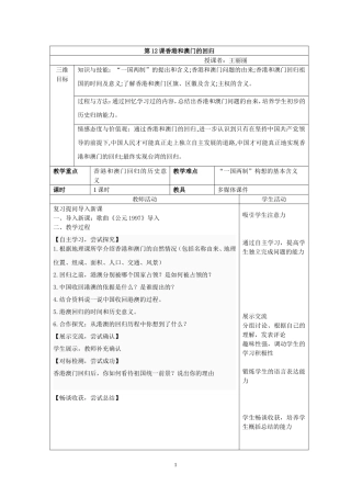 香港和澳门的回归 (2)