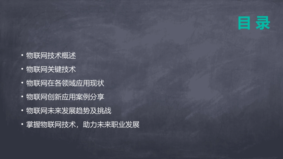 2024年物联网技术应用演示文稿_第2页