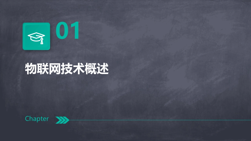 2024年物联网技术应用演示文稿_第3页