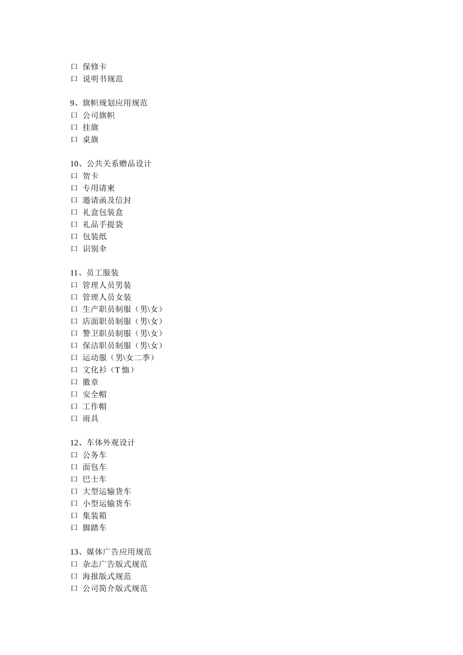 VI设计具体内容(经典完整版)_第3页