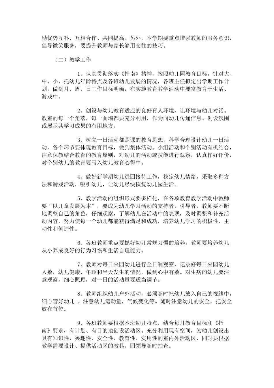 幼儿园新学期工作计划_第2页