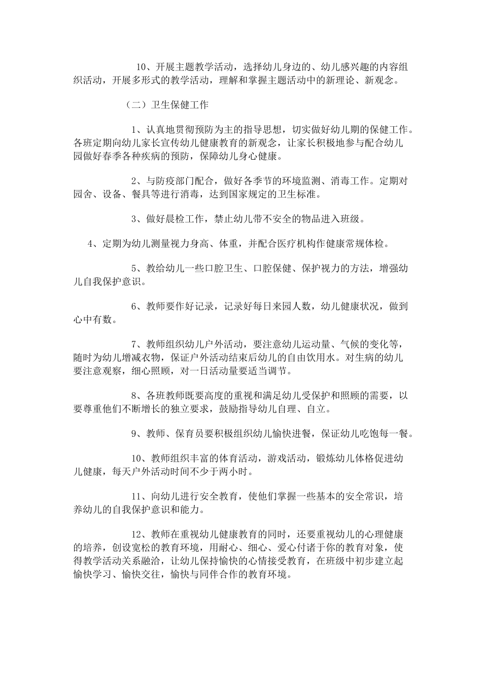 幼儿园新学期工作计划_第3页