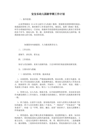 幼儿园新学期工作计划