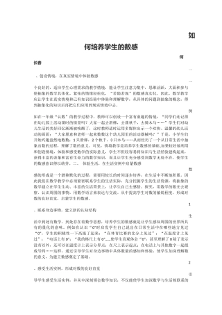 如何培养学生的数感