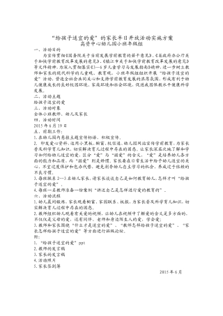 小班“给孩子适宜的爱”活动方案
