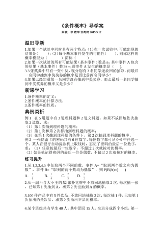 条件概率导学案